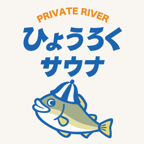 ひょうろくサウナ More photos